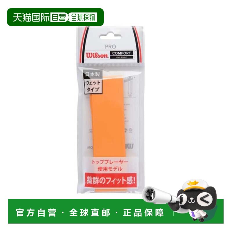 日本直邮WILSON 专业级超强吸汗手胶 威尔胜单只装