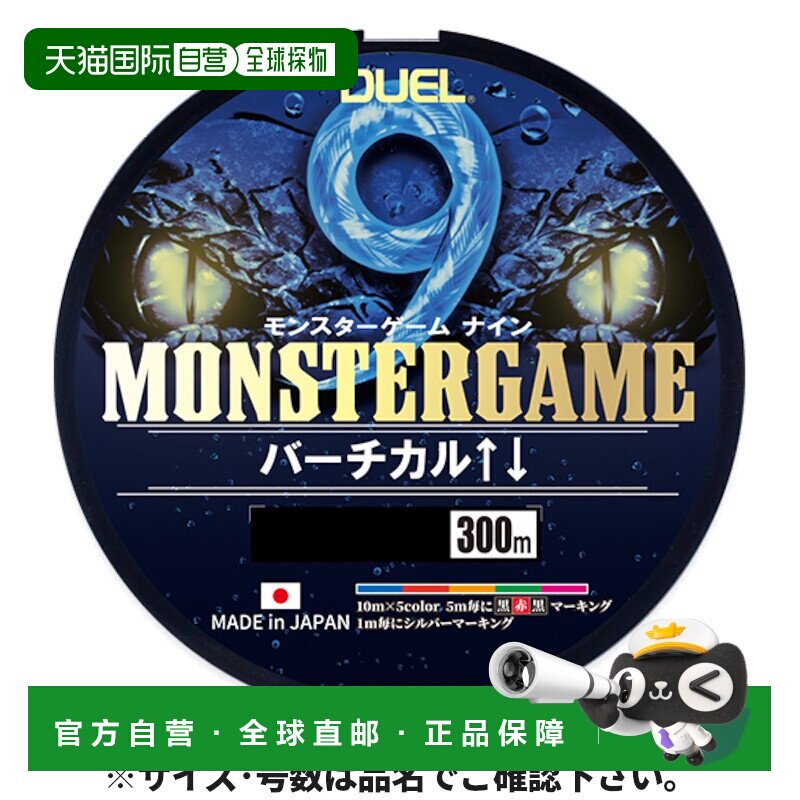 日本直邮DUEL Monster Game 9 Vertical ↑↓ 300m 0.8号 5C