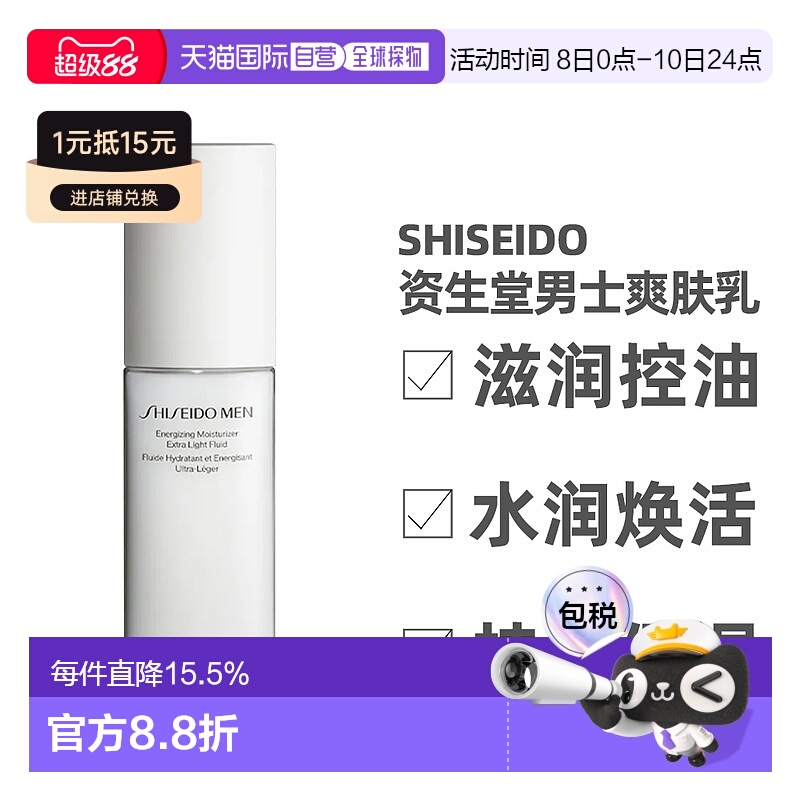 香港直邮 Shiseido 资生堂男士爽肤乳保湿滋润控油水润100ml正品