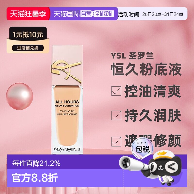 【下拉再享金币优惠】YSL圣罗兰贴肤衣粉盖粉底液情人节礼物正品