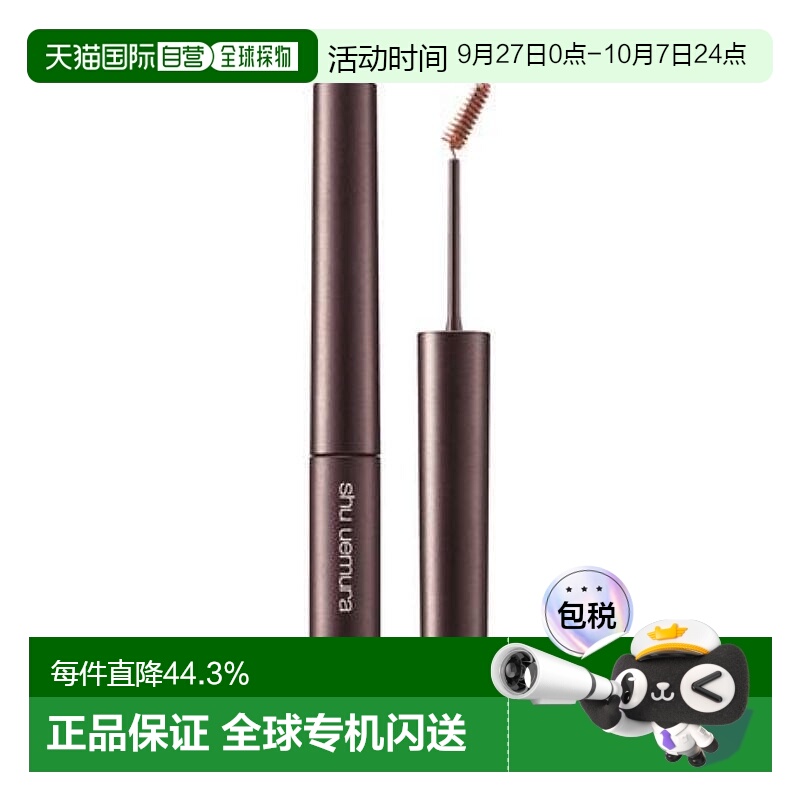 日本直邮植村秀 精梳韵眉膏 全9色（限定色3色）M oak正品