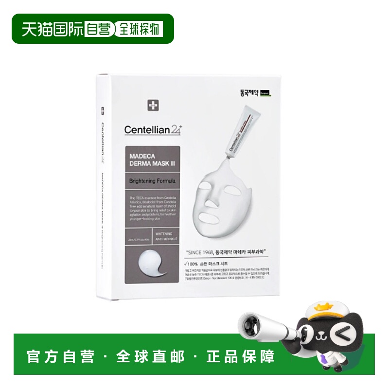 韩国直邮centellian24 森特莲24 亮白肌肤补水面膜正品