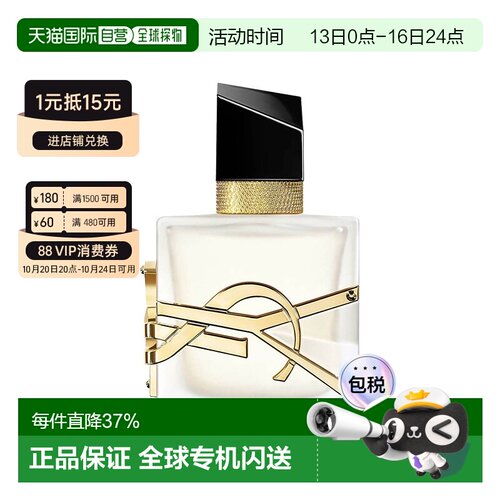 欧洲直邮YSL圣罗兰自由之香发香喷雾30ml持久留香沁人心脾正品