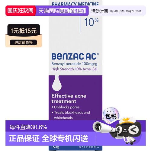 澳大利亚直邮Benzac控痘过氧化苯甲酰凝胶10%强度正品效期27年5月