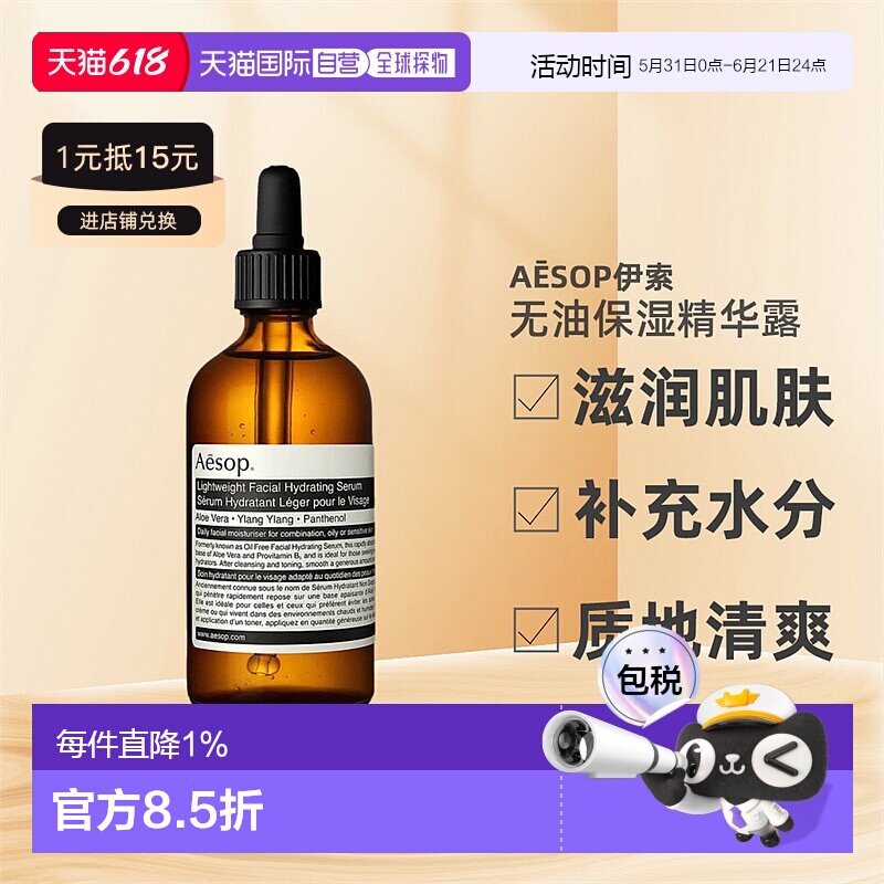 澳大利亚直邮Aesop伊索轻盈补水精华露清爽滋润控油养肤100ml正品