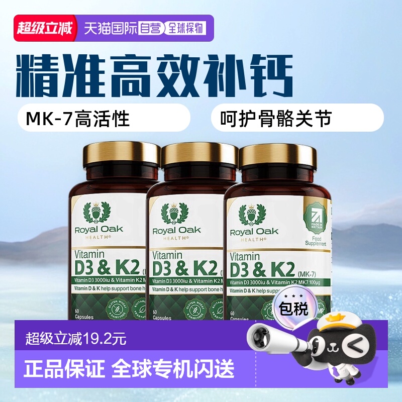 欧洲直邮ROH皇家橡树维生素d3+k2胶囊3000IU孕妇活性维他命60粒