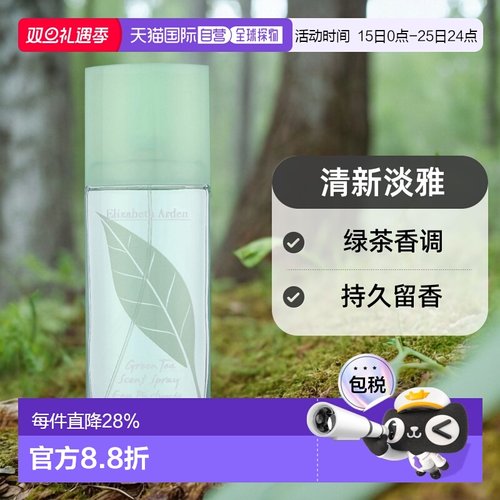 欧洲直邮ElizabethArden伊丽莎白雅顿绿茶清新淡雅女士香水1正品