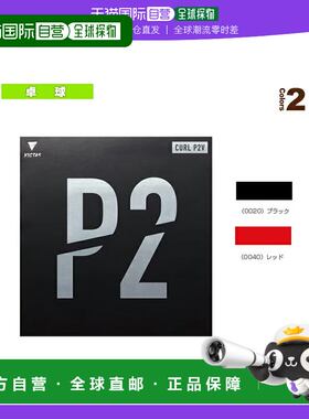 【Victus乒乓球胶皮】CURL P2V/Curl PV2 (210070)