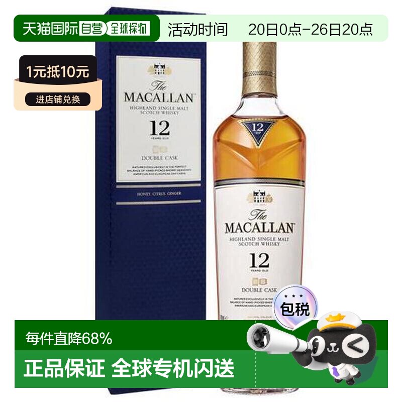 麦卡伦MACALLAN12年 蓝钻双桶苏格兰单一麦芽威士忌700ml有盒
