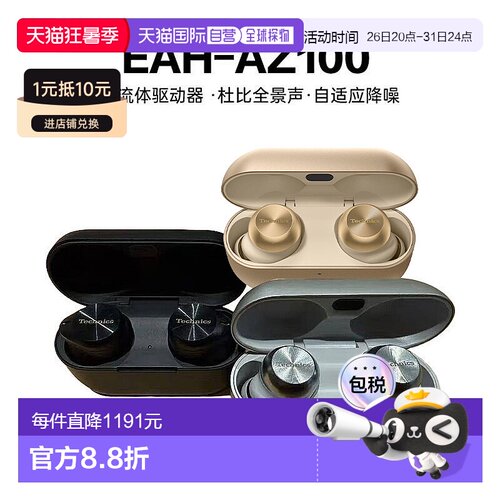日本直邮Panasonic松下Technics蓝牙降噪耳机EAH-AZ100无线入耳式