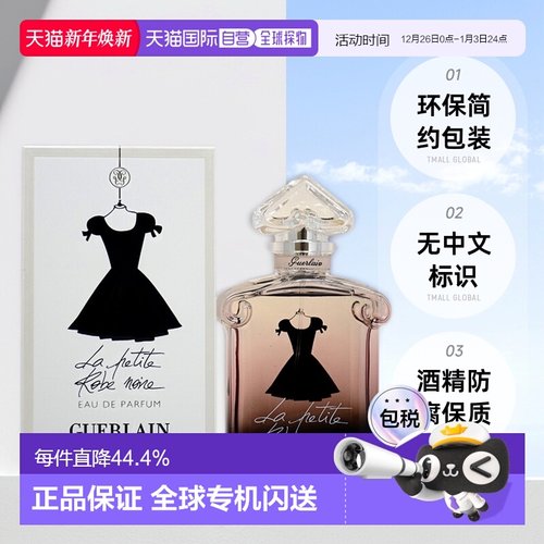 美国直邮Guerlain娇兰 小黑裙女士香水100ml留香持久正品
