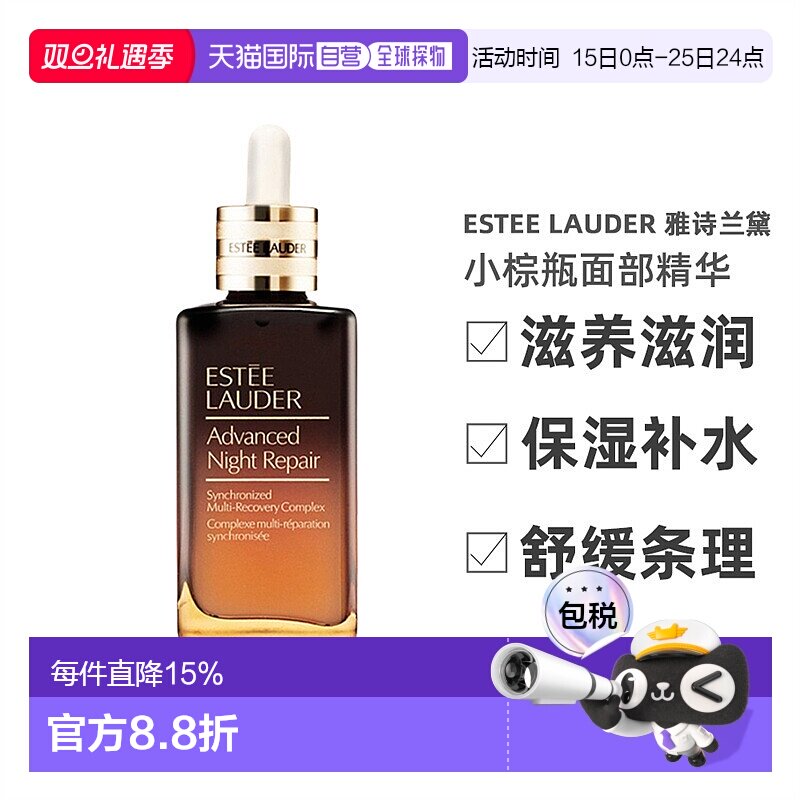 香港直邮Estee Lauder雅诗兰黛第7代小棕瓶面部精华舒缓保湿正品