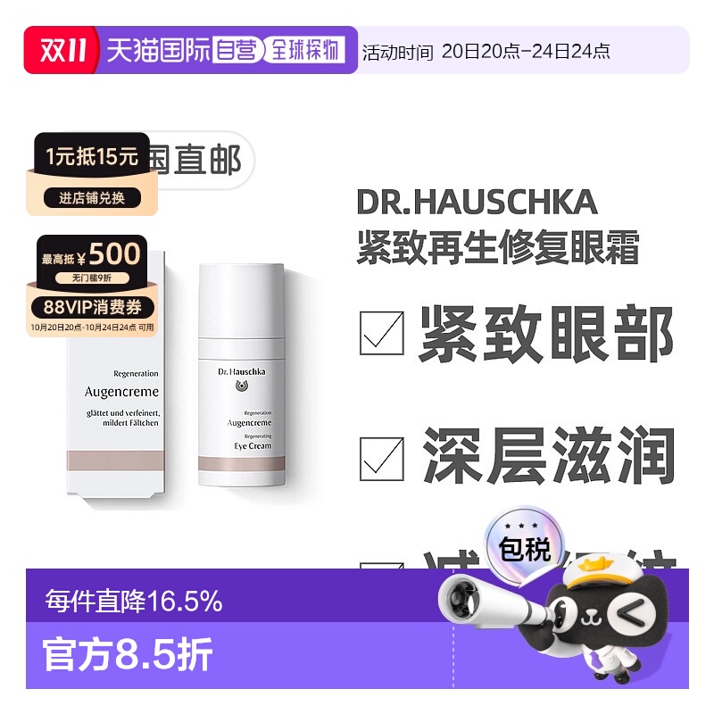 欧洲直邮德国世家紧致抗皱再生修复眼霜（孕妇可用）去黑眼圈眼袋