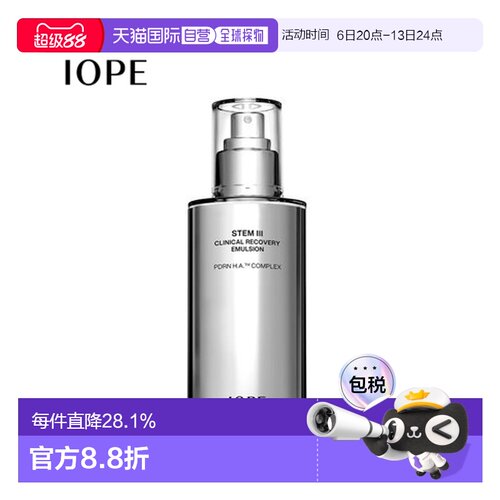 韩国直邮艾诺碧IOPE 焕活盈亮舒颜修护乳液 130ml正品