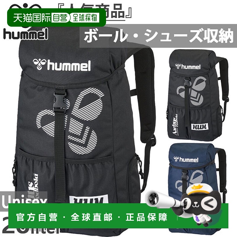 日本直邮 26L Hummel 足球背包 26 足球袋包球收纳鞋柜 hummel HF