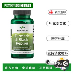 欧洲直邮Swanson斯旺森姜黄素复合胶囊600mg呵护关节肝脏烟酒常备