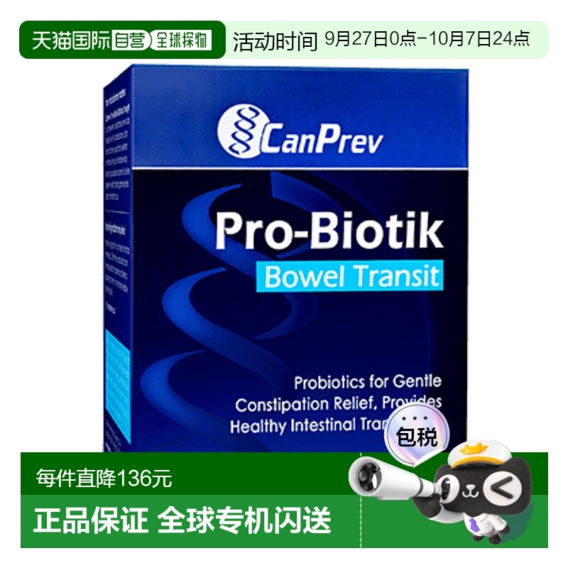 加拿大直邮CanPrev Pro-Biotic 肠道转运（30 粒 V 胶囊）