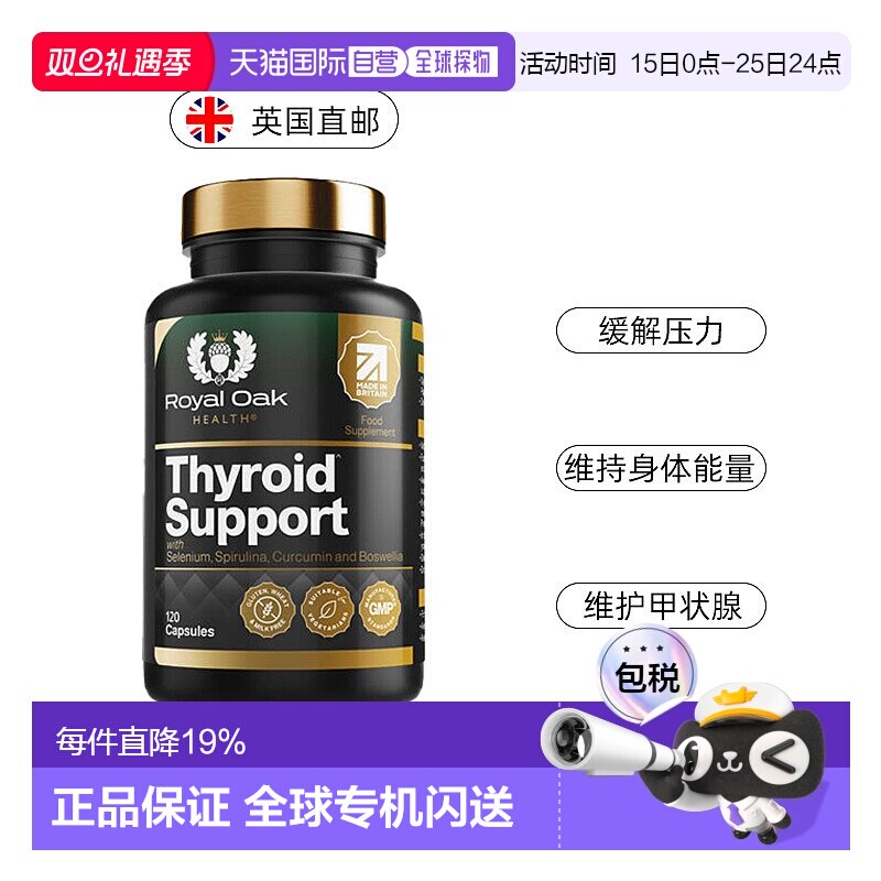 欧洲直邮皇家橡树ROH硒胶囊消散维持甲状腺健康120粒营养补剂
