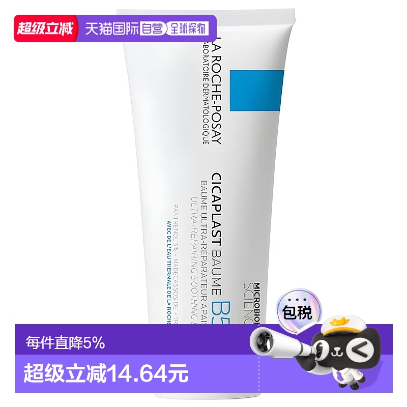 香港直邮La Roche Posay 理肤泉B5+ 万用修复霜 40ml正品保湿修护
