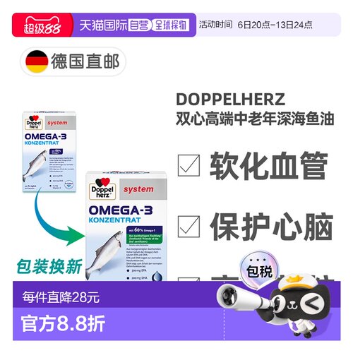 德国双心Doppelherz药房深海鱼油Omega3高浓度60%提纯DHA高纯度