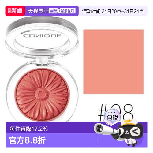 香港直邮倩碧（Clinique ）小锥菊腮红#08 melon pop 3.5g正品