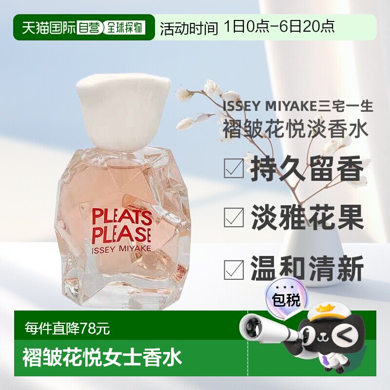 欧洲直邮Issey Miyake三宅一生褶皱花悦女士淡香水50ml淡雅正品
