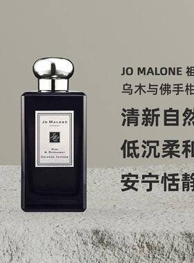 欧洲直邮Jo Malone祖玛珑乌木与佛手柑男士香水留香持久100ml
