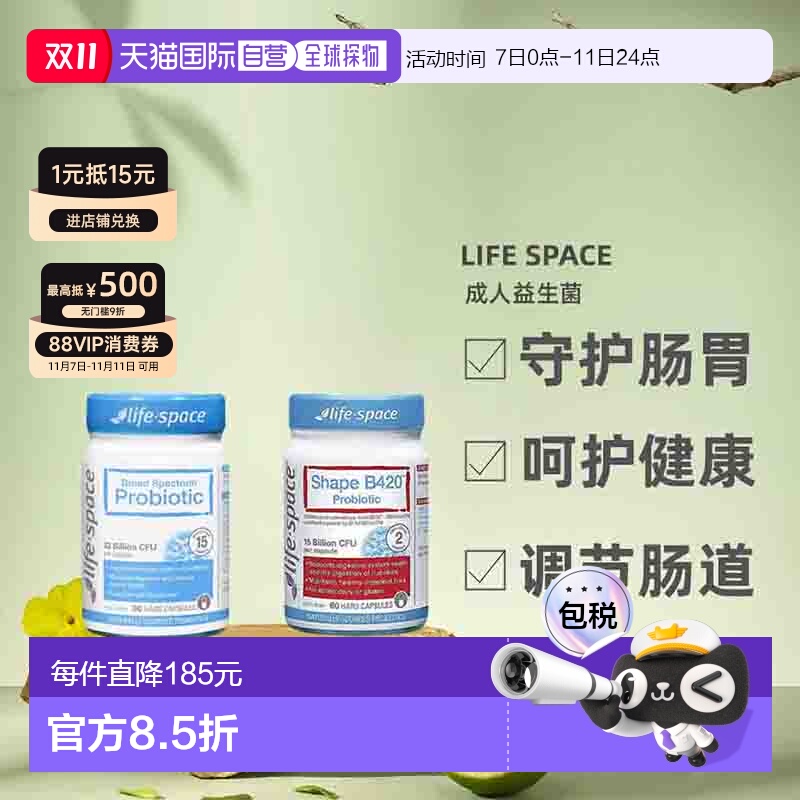 lifespace广谱益生菌B420益生菌