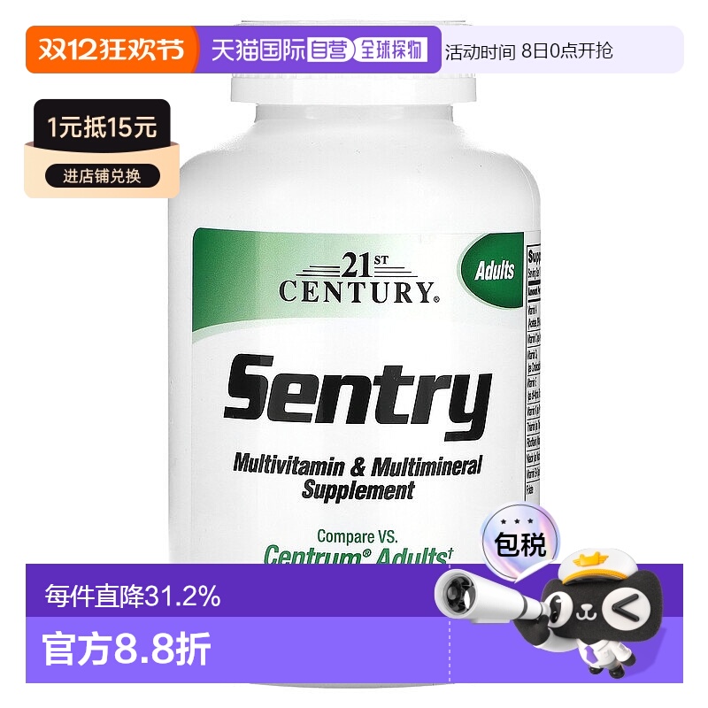 香港直发21St Century21世纪多维生素矿物质片见效快适用广300片