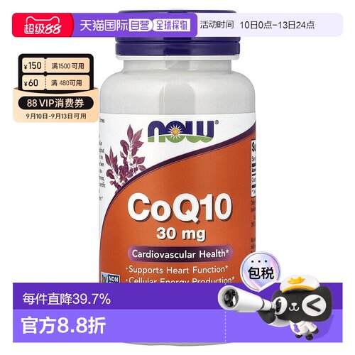 香港直发NOW诺奥辅酶Q10只含自然发酵素食胶囊护心30mg120粒