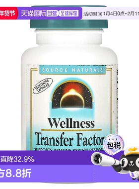 香港直发source Naturals转移因子复合物素食胶囊60粒