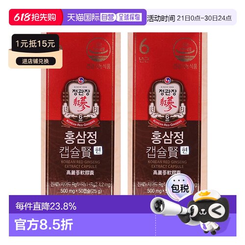 韩国直邮正官庄红参精胶囊口服温和健康滋补养护安神0.5G*100