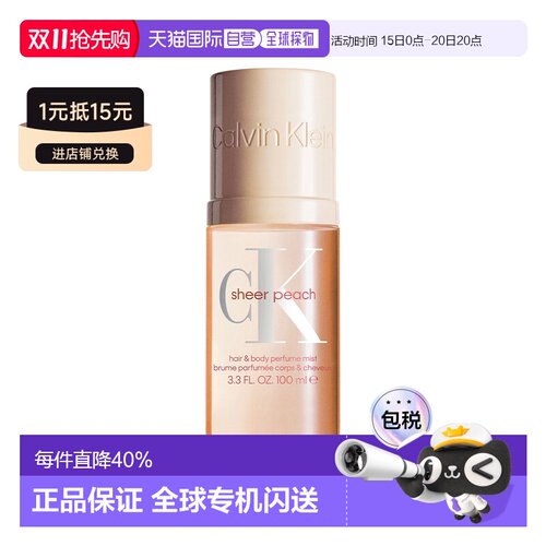 欧洲直邮凯文克莱 纯粹蜜桃 身体发香喷雾 100ML正品