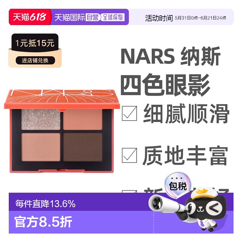 香港直邮Nars 纳斯 四色眼影#圣保罗 St.pual（红色限定）正品