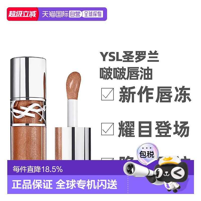 香港直邮YSL/圣罗兰啵啵唇冻水光唇釉05#冷茶冻6ml正品