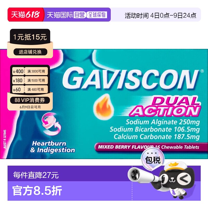 澳大利亚直邮Gaviscon嘉胃斯康双效胃酸中和片蓝莓味易吸收48粒