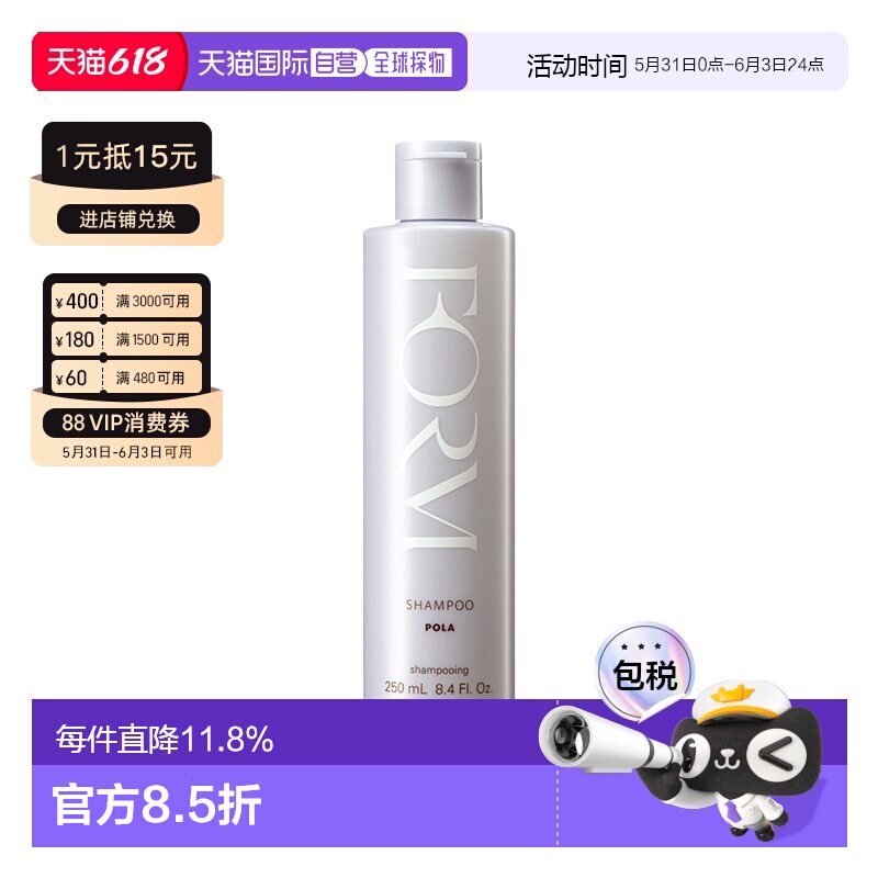 日本直邮宝丽(POLA) 馥美修护抗糖化洗发水 250ml/瓶正品