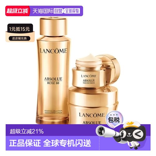 香港直邮兰蔻菁纯礼盒三件套水150ml+清爽面霜60ml+眼霜20ml正品