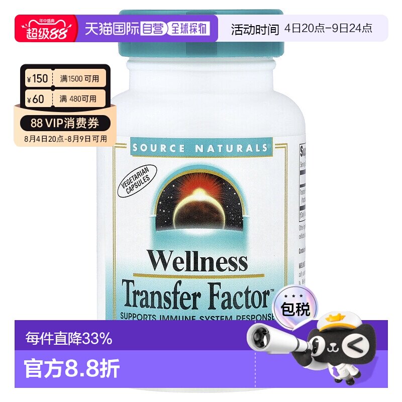 香港直发source Naturals转移因子复合物素食胶囊60粒