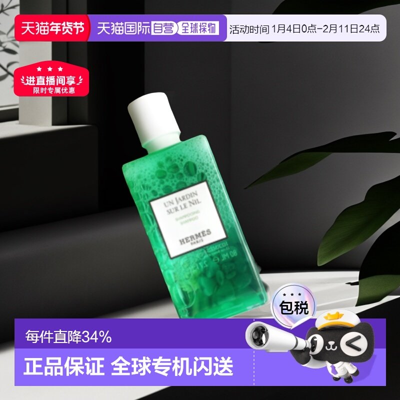 香港直邮爱马仕洗发水护发素身体乳沐浴露洗护保湿滋润80ml正品