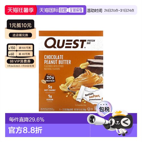 香港直发Quest Nutrition巧克力花生酱蛋白棒抗饿原料丰富4根