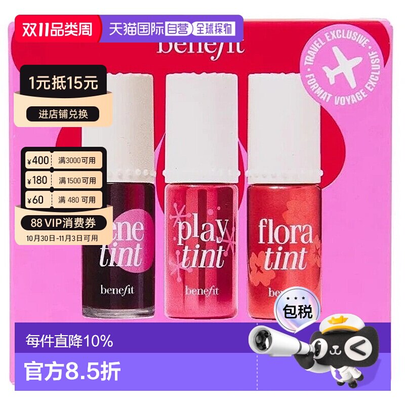 香港直邮贝玲妃 胭脂水唇颊两用唇釉6ml*3 到27年12月正品