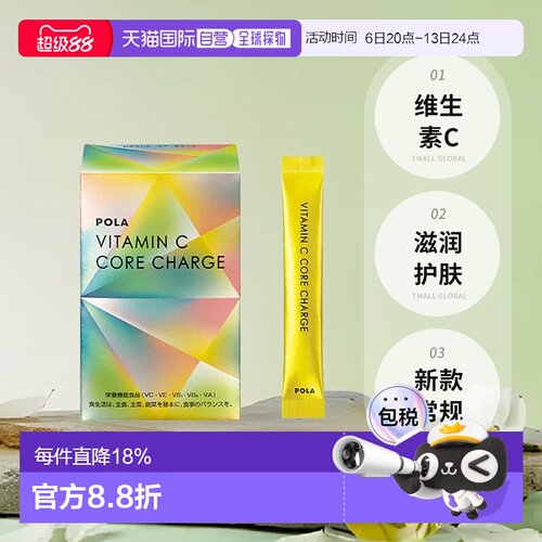 日本直邮POLA宝丽新款独特维C+Pmix快吸收含12种维C剂90包3月