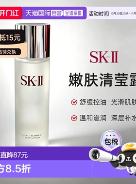 SK-II嫩肤清莹露230ml控油保湿补水滋润日版正品