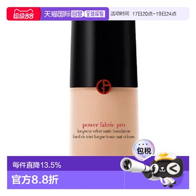 香港直邮ARMANI阿玛尼权利红标粉底液POR 1.5号 30ML正品