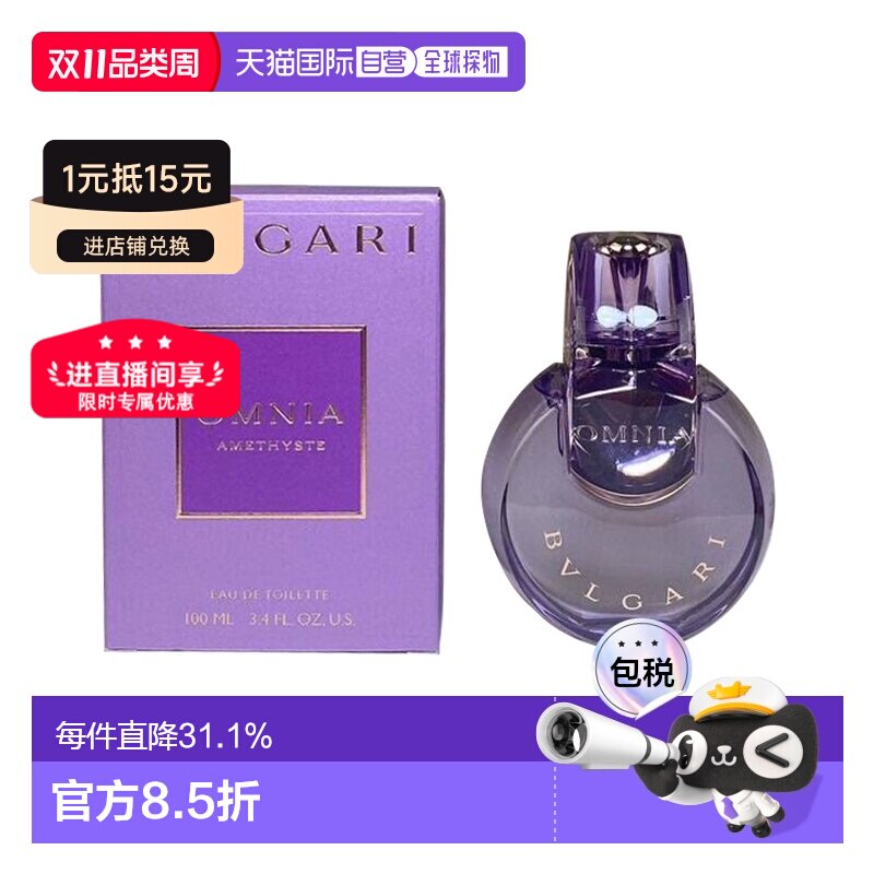 香港直邮Bvlgari宝格丽紫水晶女士淡香水花果香持久留香100ml正品