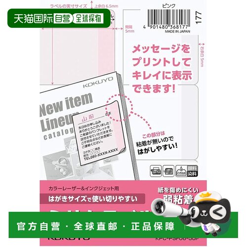【日本直邮】Kokuyo国誉便签贴明信片尺寸6面50张粉KPC-PSF06-50P