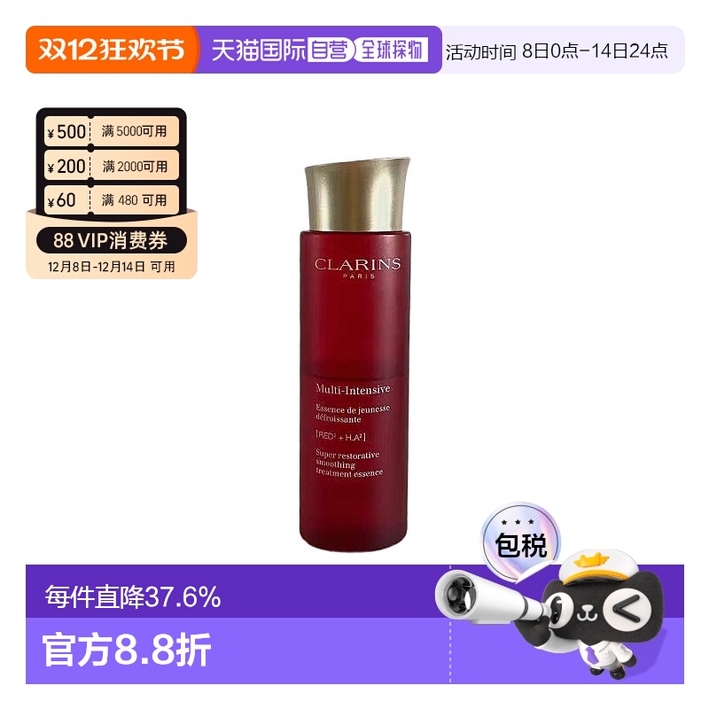 香港直邮Clarins娇韵诗花样年华女神精华水紧致嫩肤200ml新款正品