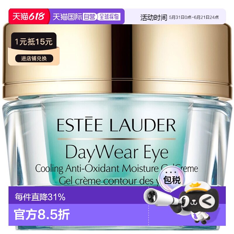 欧洲直邮ESTEE LAUDER雅诗兰黛小黄瓜眼霜15ml复合防护正品