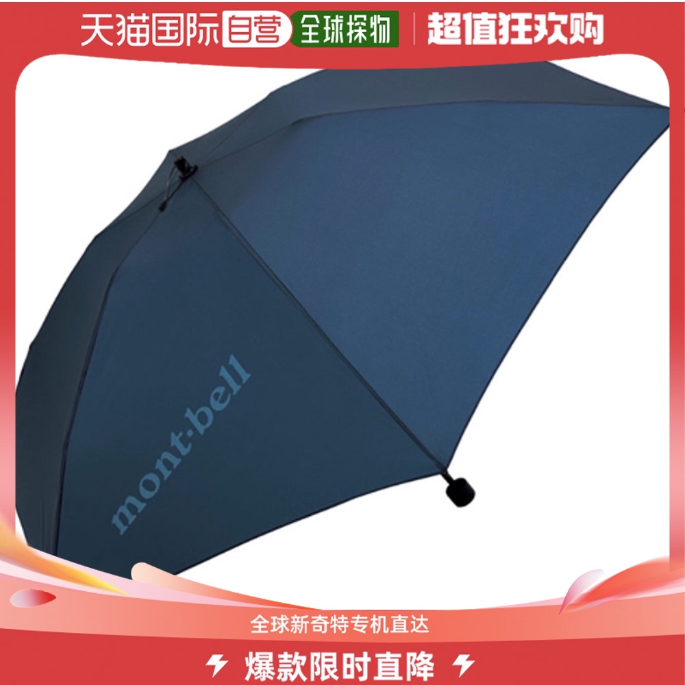 香港直邮montbell旅行雨伞橙色黑蓝色轻便可折叠防晒遮雨便携